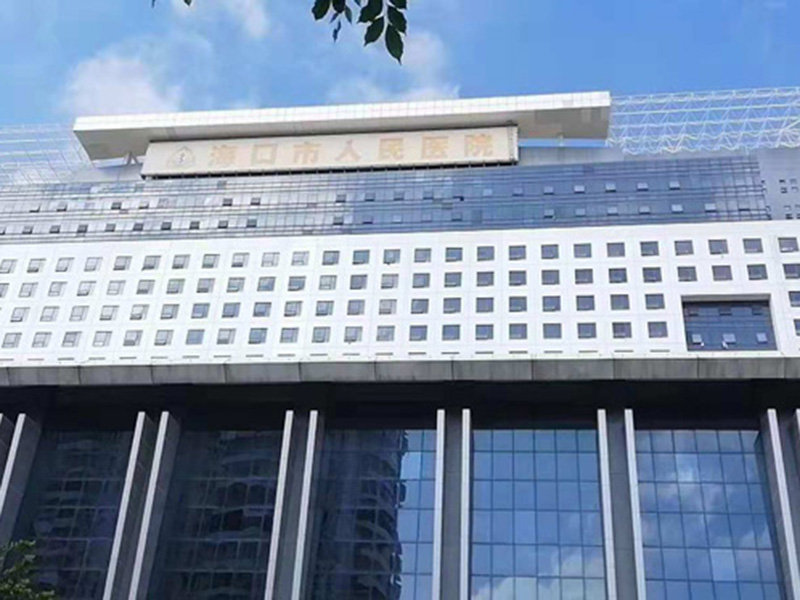 海口市人民医院