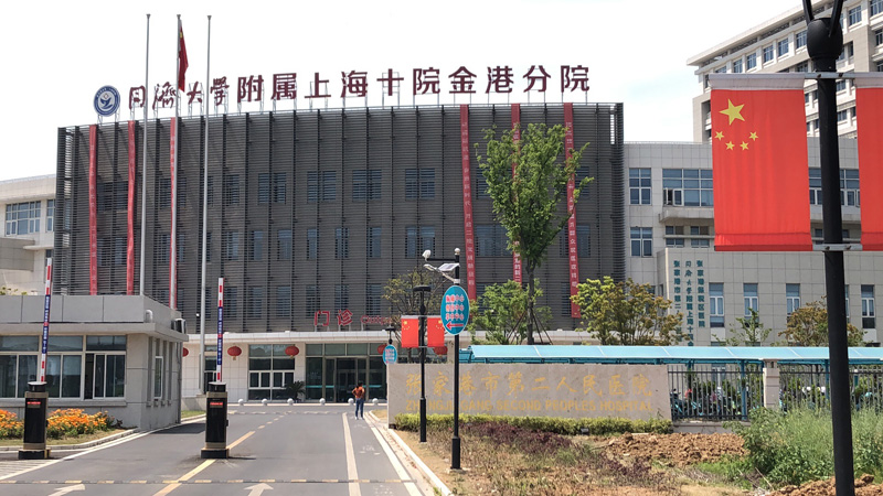 同济大学附属上海十院金港分院.jpeg