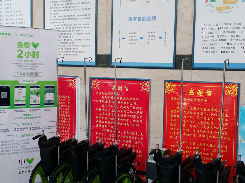 徐州市矿物总医院