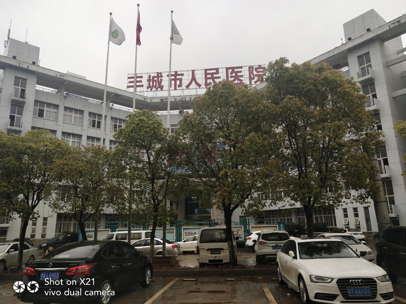 丰城市人民医院