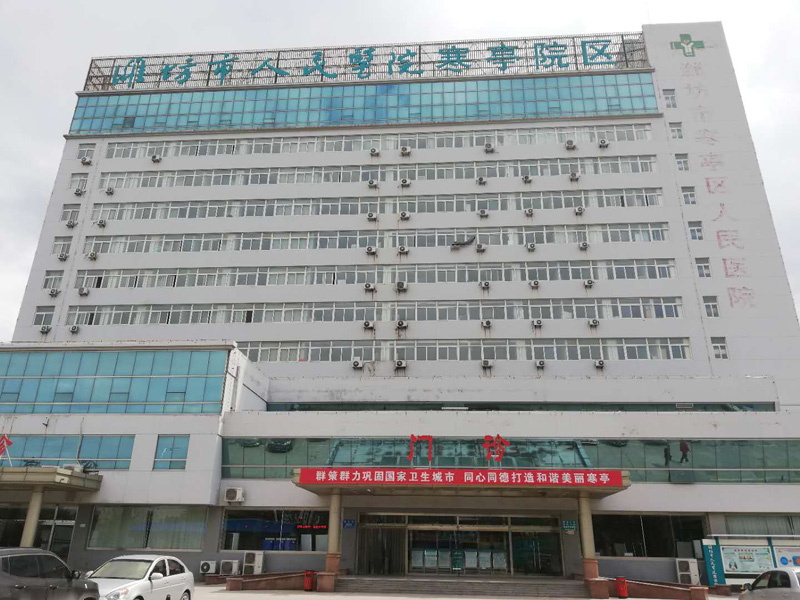 潍坊市人民医院寒亭院区