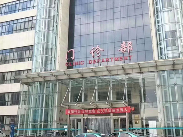淄博市第一人民医院
