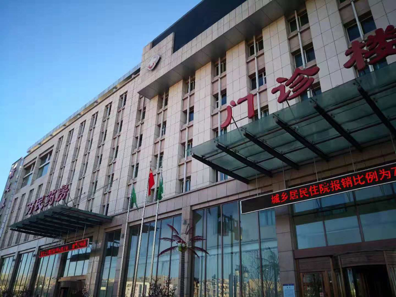 大同市新建康医院