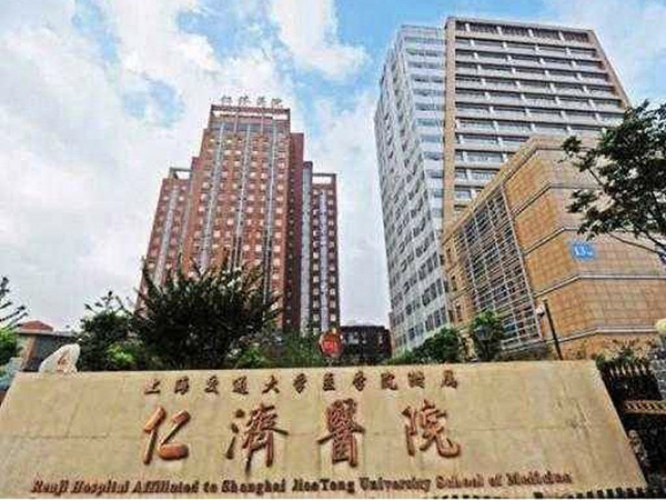 上海交通大学医学院附属仁济医院