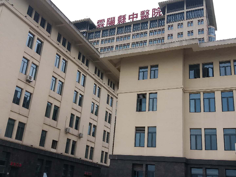 云阳县中医院